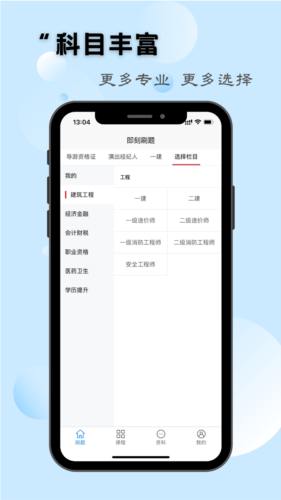 即刻題庫最新官網版
