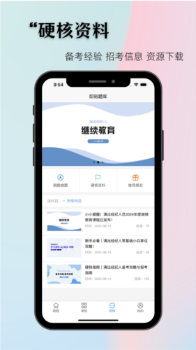 即刻題庫最新官網版