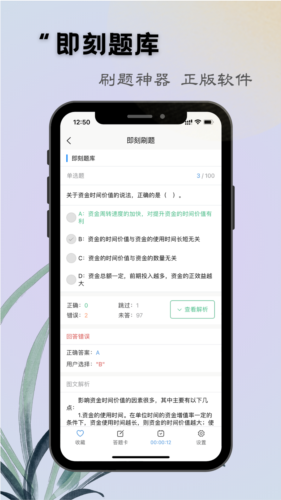 即刻題庫最新官網版