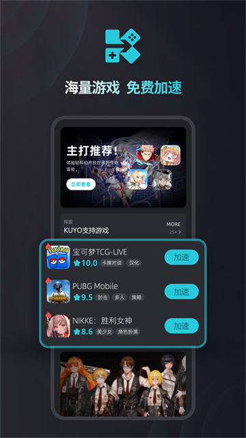 Kuyo游戲盒安卓版