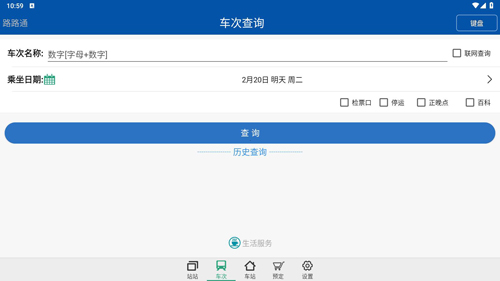路路通時刻表手機最新版