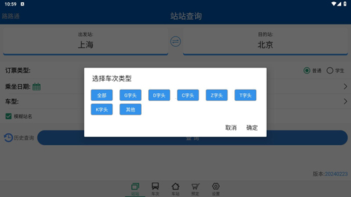 路路通時刻表手機最新版