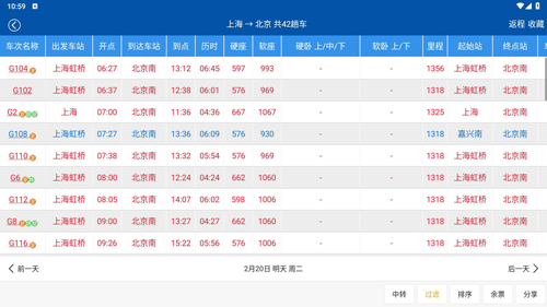 路路通時刻表手機最新版