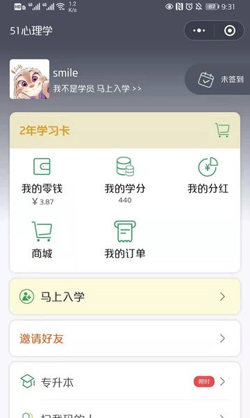 51心理學手機官網版