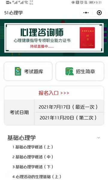 51心理學手機官網版