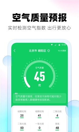 極光天氣預報app