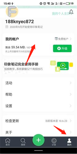 印象筆記app專業版