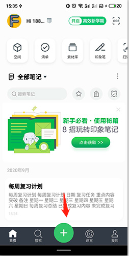 印象筆記app專業版