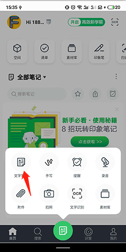 印象筆記app專業版