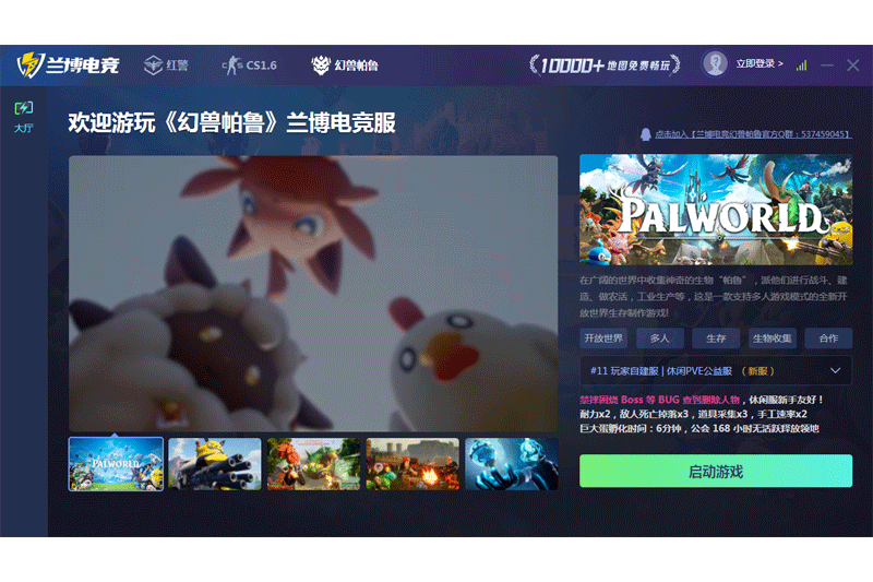 蘭博電競全新版