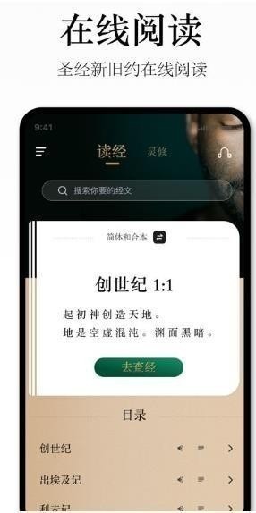唯獨圣經最新版
