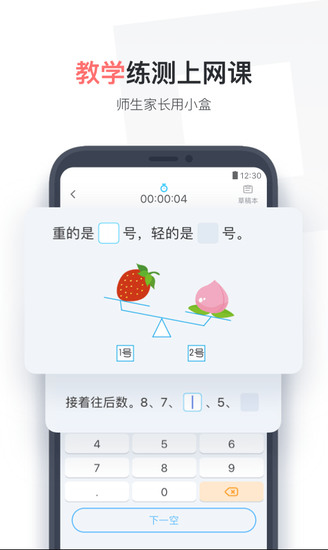 小盒學生最新版