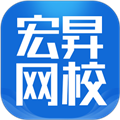 宏昇網校app最新版本