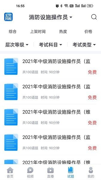 宏昇網校app最新版本