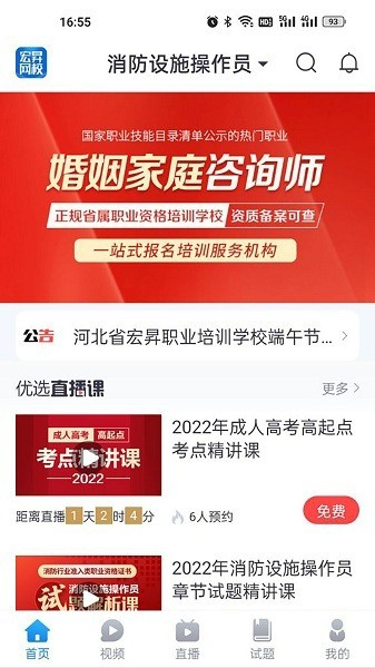 宏昇網校app最新版本