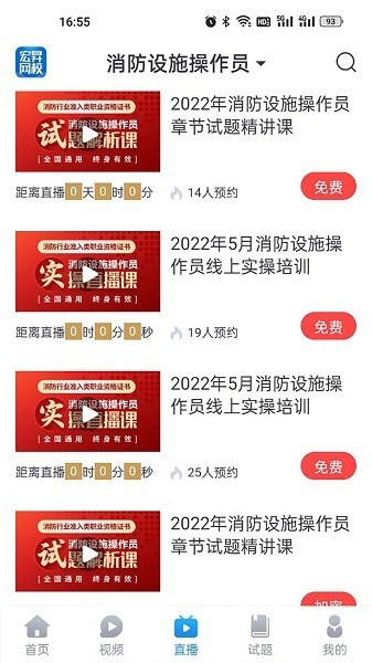 宏昇網校app最新版本