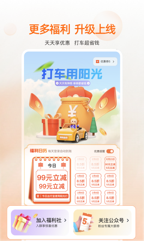 陽光出行優(yōu)化版
