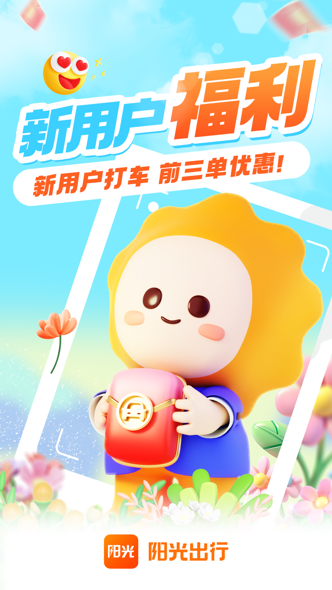 陽光出行優(yōu)化版