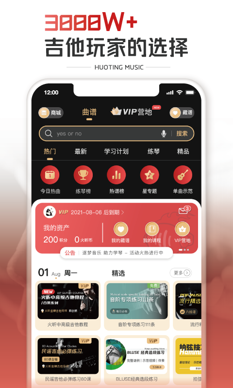 火聽吉他譜純凈版