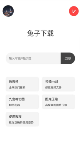 兔子下載官方版