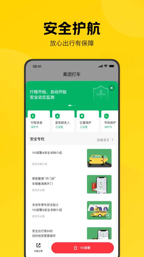 美團打車官方正版