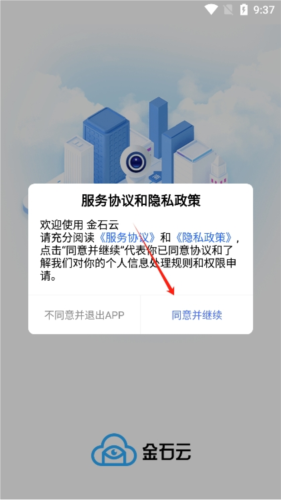金石云攝像頭app