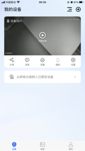 金石云攝像頭app