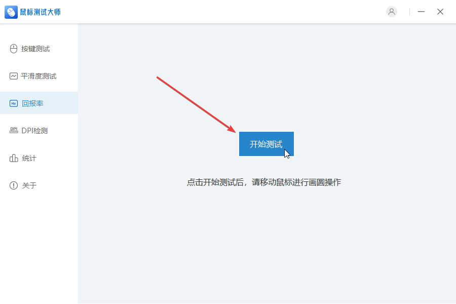 鼠標測試大師最新版