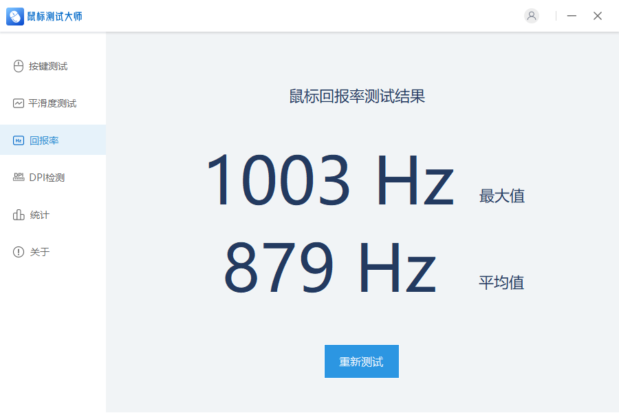 鼠標測試大師最新版
