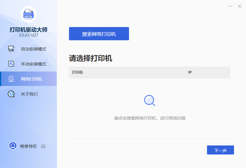 打印機驅動大師純凈版