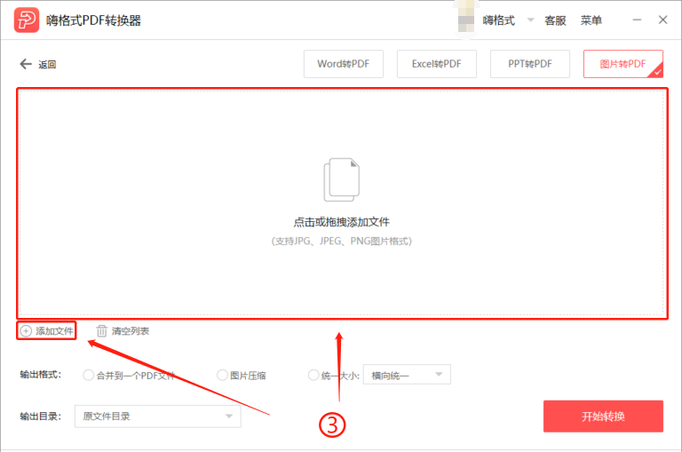 嗨格式PDF轉換器免費版
