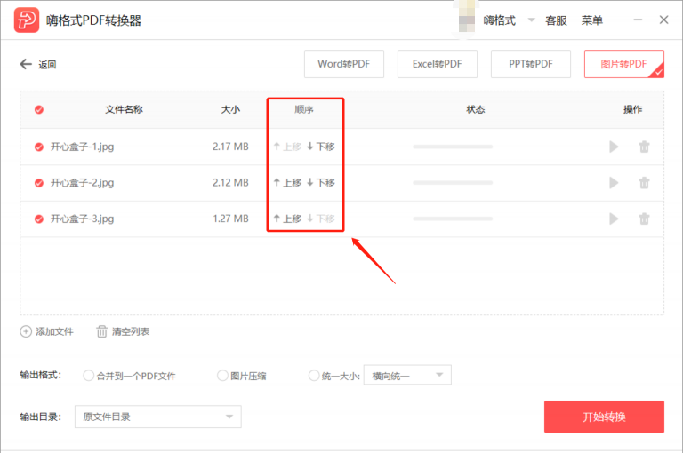 嗨格式PDF轉換器免費版