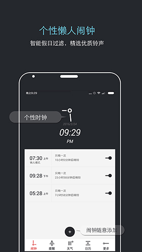 噠噠天氣鬧鐘最新版本