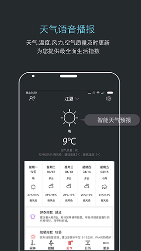 噠噠天氣鬧鐘最新版本