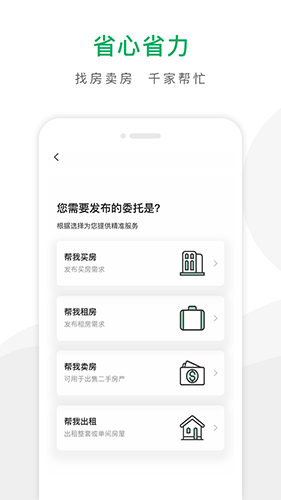 千家找房手機官網版