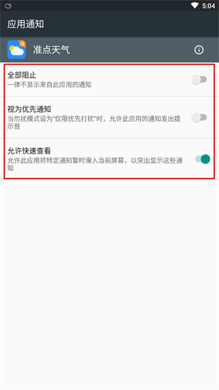 準點天氣app最新版