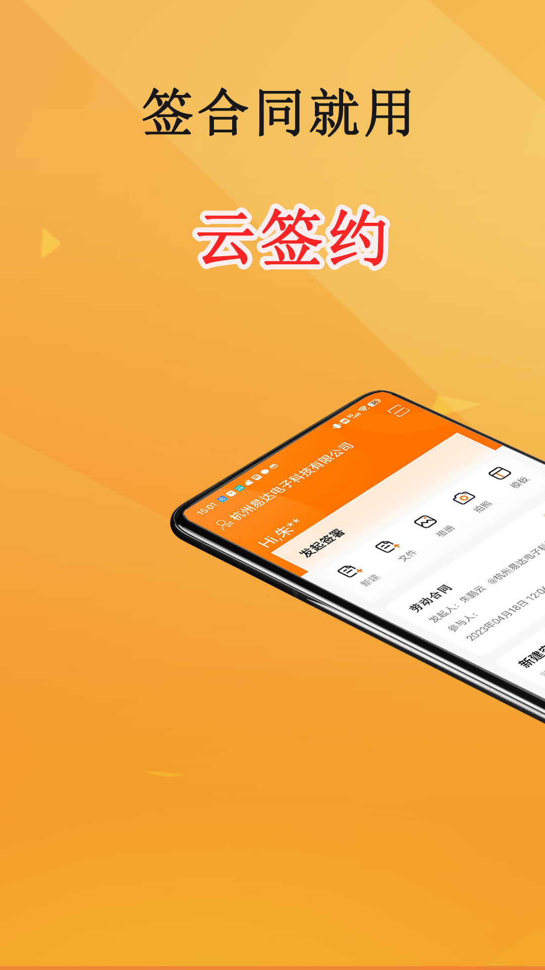 云簽約升級(jí)版
