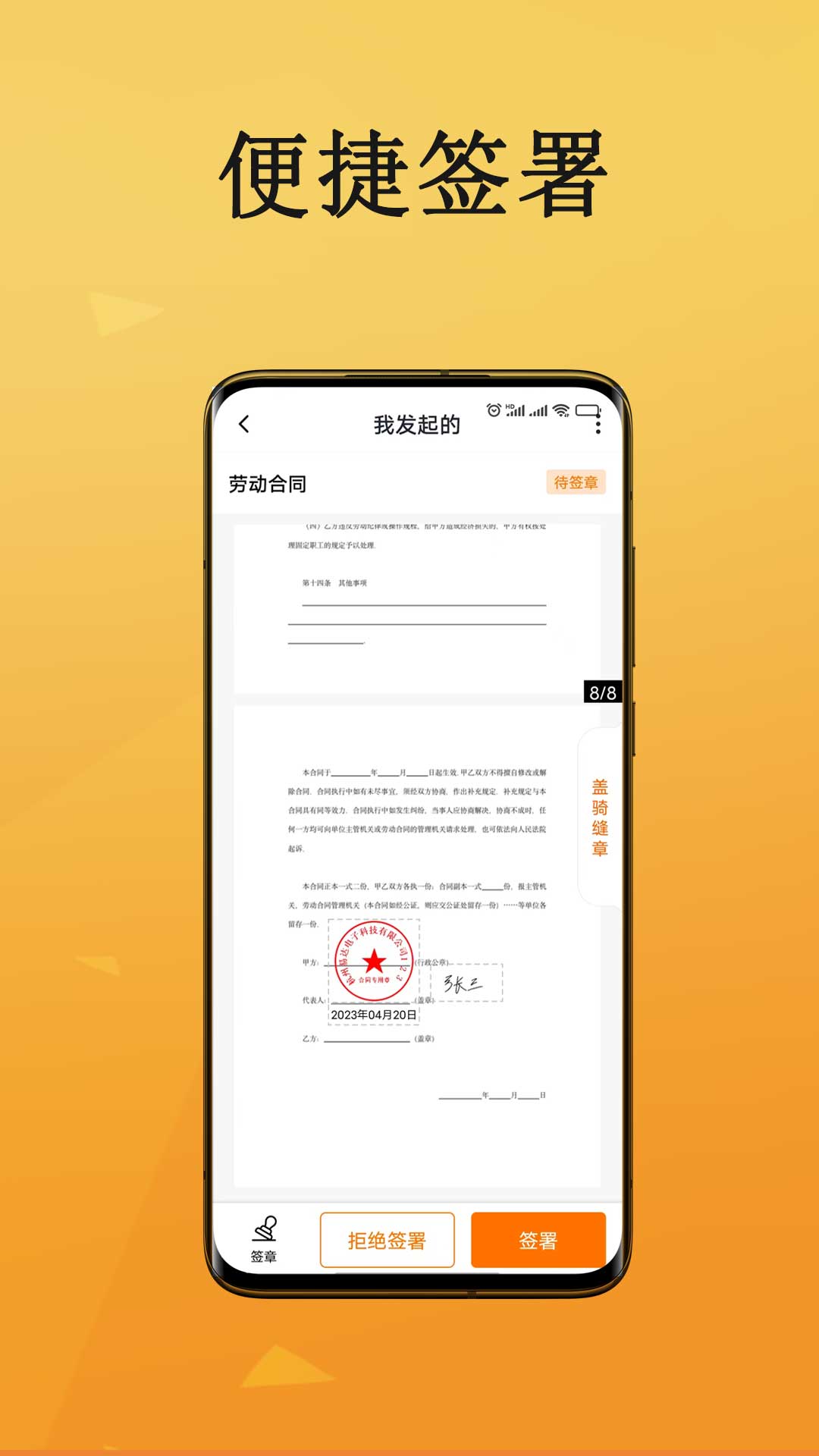 云簽約升級(jí)版