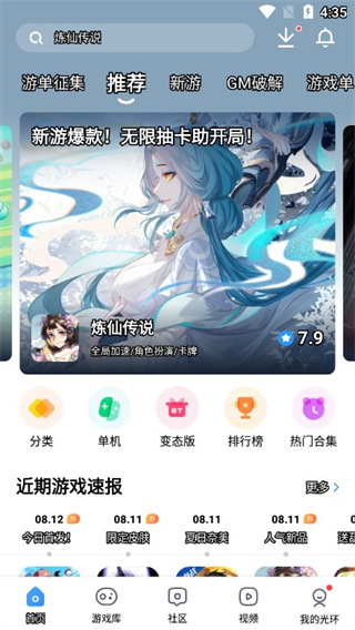 光環助手2025官方正版
