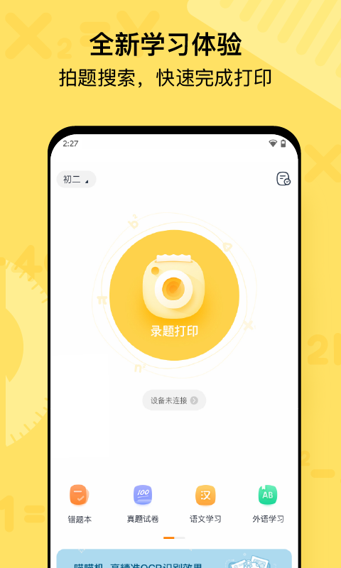 作業幫喵喵機手機版
