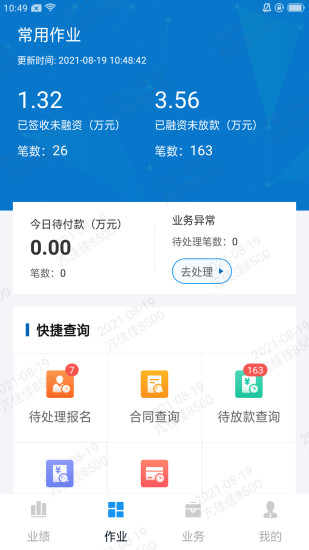 掌e通安卓官方版