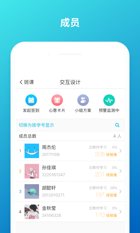 云班課純凈版