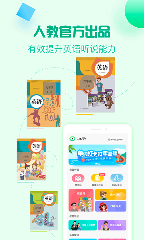 人教口語全新版