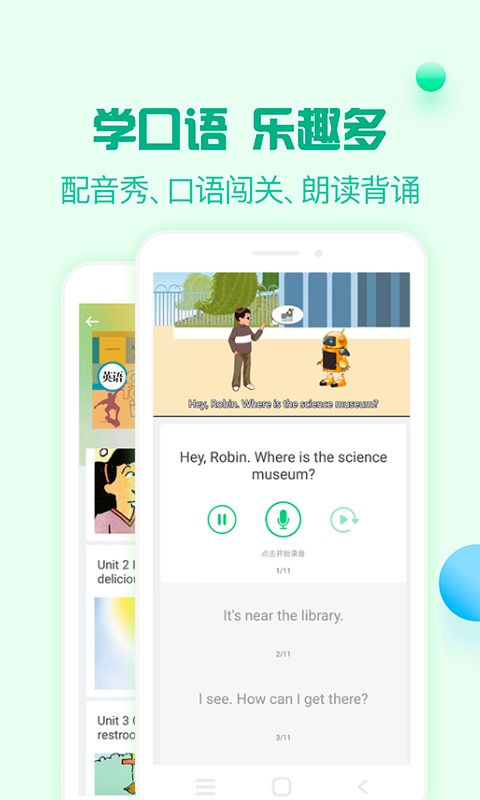 人教口語全新版