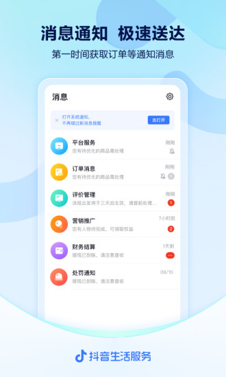 抖音來客官方正版