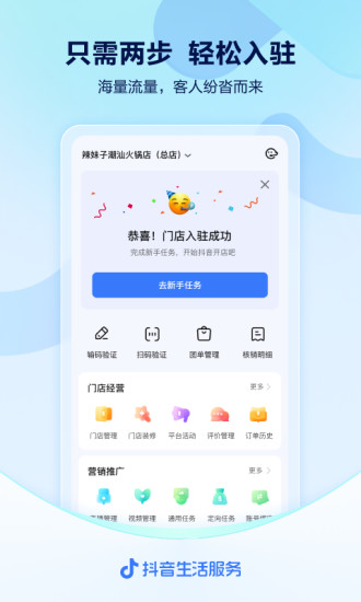 抖音來客官方正版