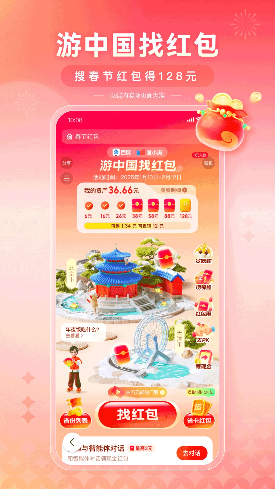 百度app官方版