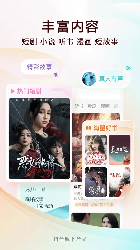 番茄免費小說官方版