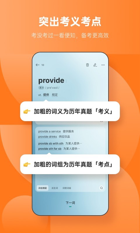 不背單詞標(biāo)準(zhǔn)版