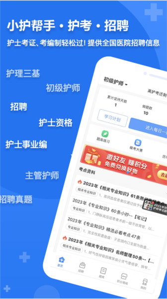 小護幫手官網(wǎng)版